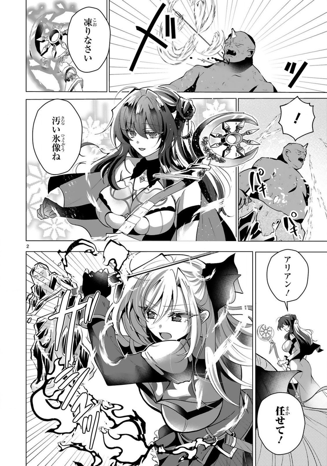 TSUIHOU SARETA FUGUUSHOKU "IROZUKAI" GA SEKAI WO NURIKAERU MADE ~BISHOUJO-DARAKE NO S RANK PARTY DE SAIKYOU SKILL NO HONTOU NO TSUKAIKATA WO SHIRI MUSOU SURU~ RAW Chap 10 - Pic 4