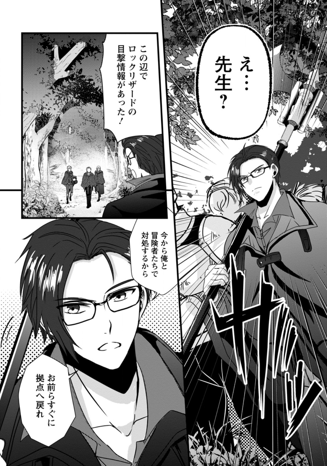 CHITTAI ORE NO MAKIKOMARE ISEKAI SEIKATSU Chapter 30.1 page 4 - nihonkuni.com