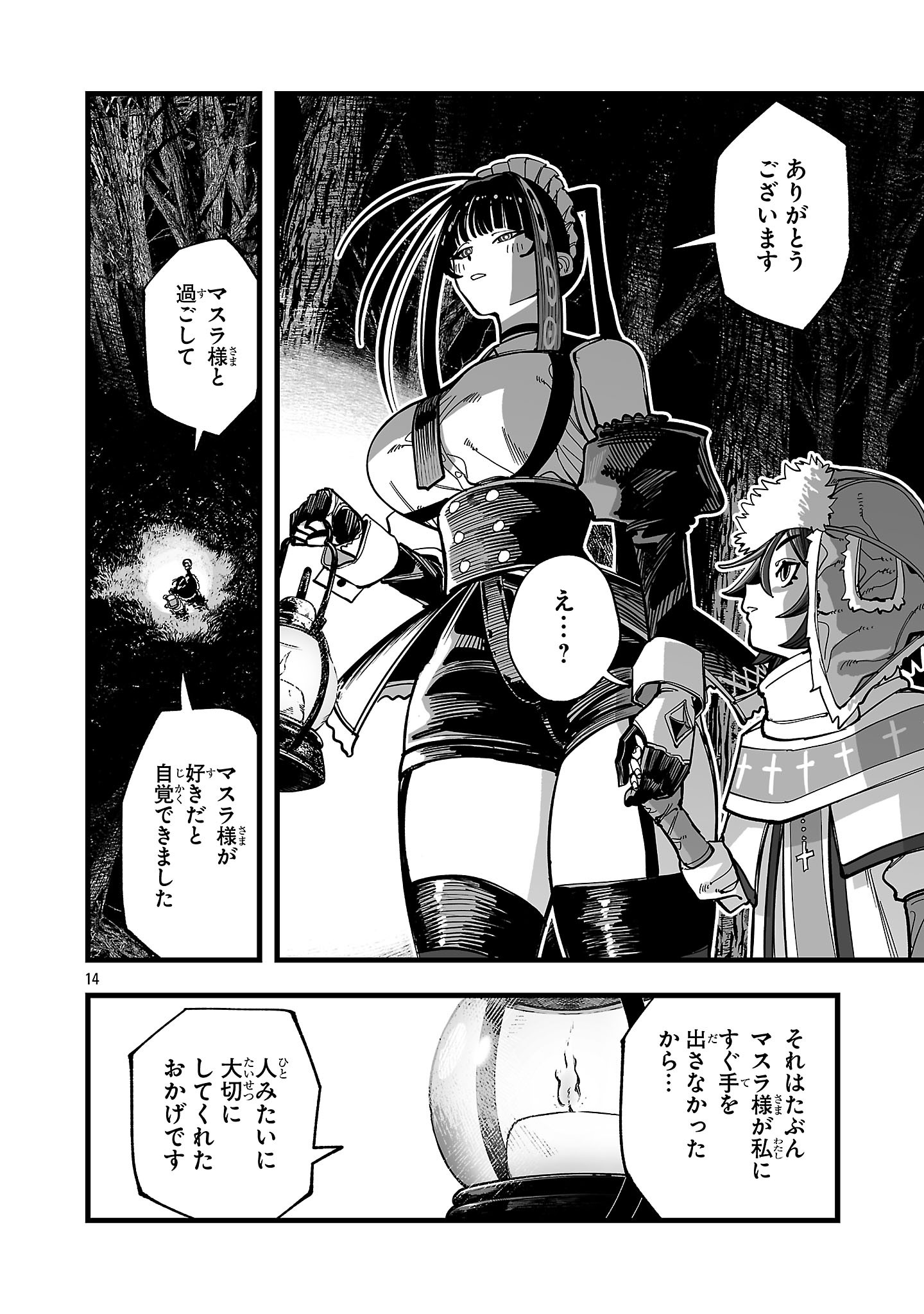TSUIHOU SOURYO NO KENJA TIME Chapter 15.2 - Page 2