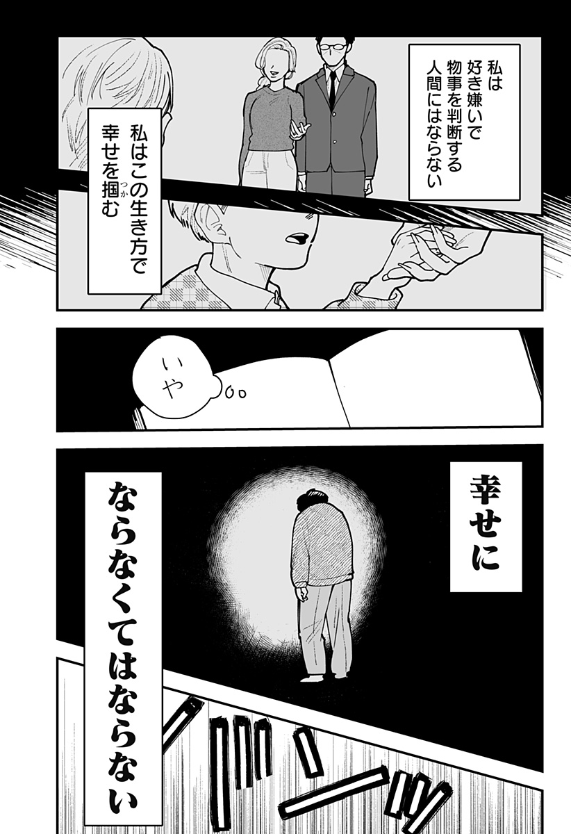 KI NI NARU KURUMI-SAN! - RAW Chapter 53 - Page 20
