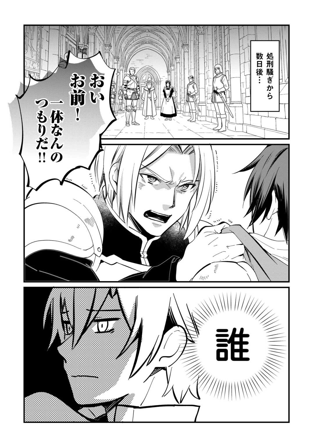 TOKAGE (HONTOU WA KAMI RYUU) O SHOUKAN SHITA KIYOSHI SHISHI TSUKAI, RYUU NO SENAKA DE KAITAKU LIFE: MUNOU TO IWARE TSUIHOU SARETA NO DE, SORA NO UE NI KENKOKUSHIMASU Chapter 27 page 6 - nihonkuni.com