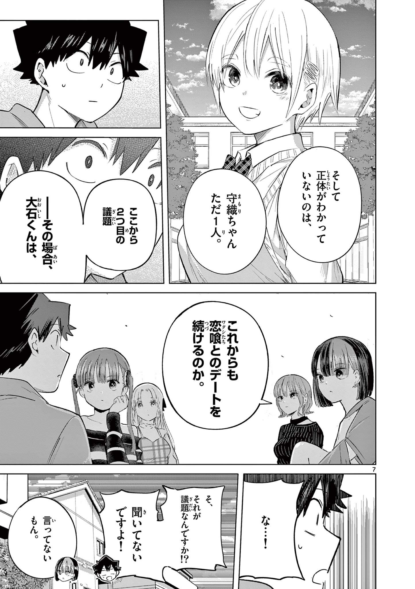 Read Koi Bami Shoujo Chapter 44 [High Quality / Full] - Page 8 - dark.nicomanga.com