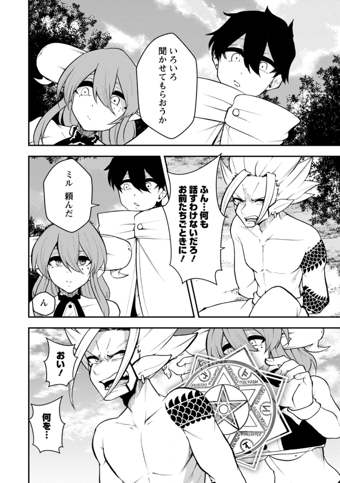 SUCCUBUS TAMERS NO ISEKAI MUSOU ~ GENJUTSU TACHI NO CHI WO HIKU SAIKYOU NO SAKYUBASU TO HAZIMERU MAZOKU RYOU KAITAKU ~ RAW Chapter 33.2 page 7 - nihonkuni.com