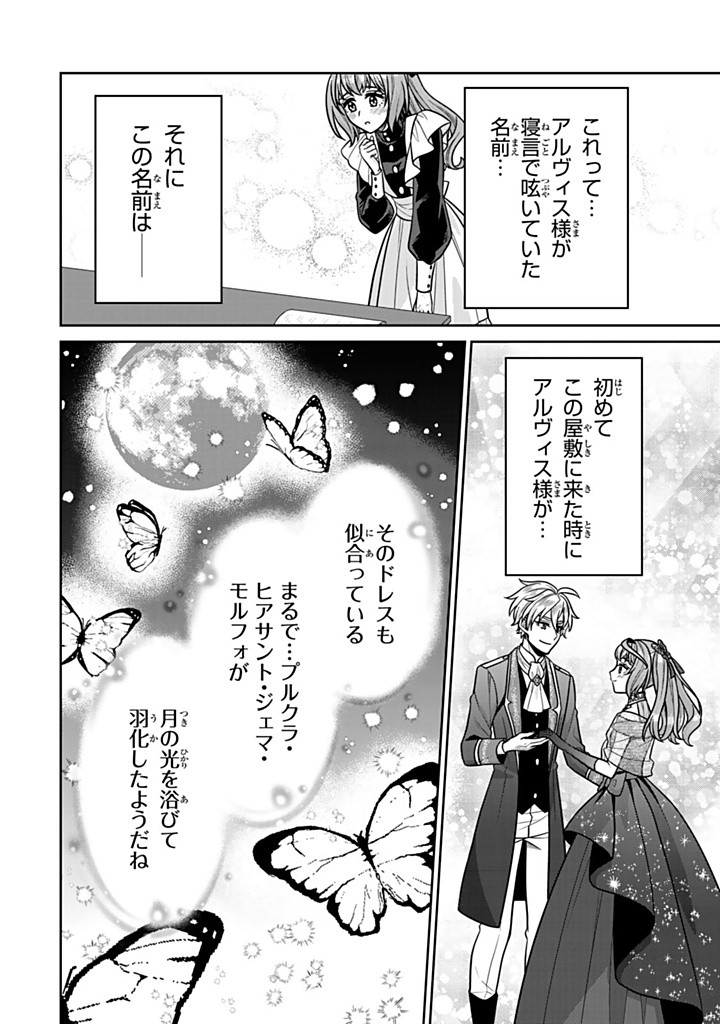 SHINJUU KISHI-SAMA NO SENZOKU MAID Chapter 11.2 - Page 8