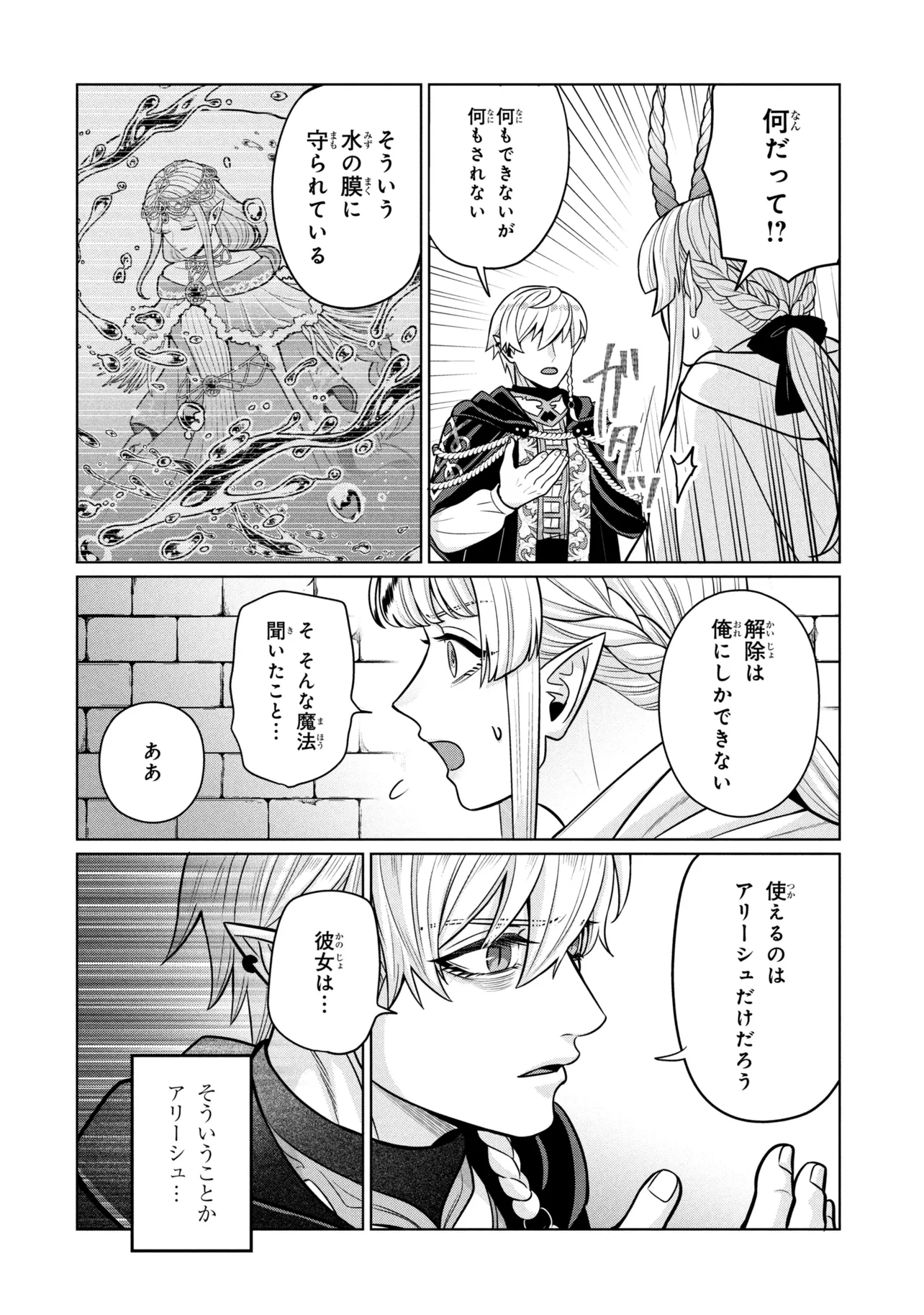 MINEKO TO MAOU ~ISEKAI TENI NO WAKAGAERI SAIKYOU BAASAN, SAIJAKU MAOU TO YONAOSHI SURU~ RAW Chapter 9.1 - Page 12