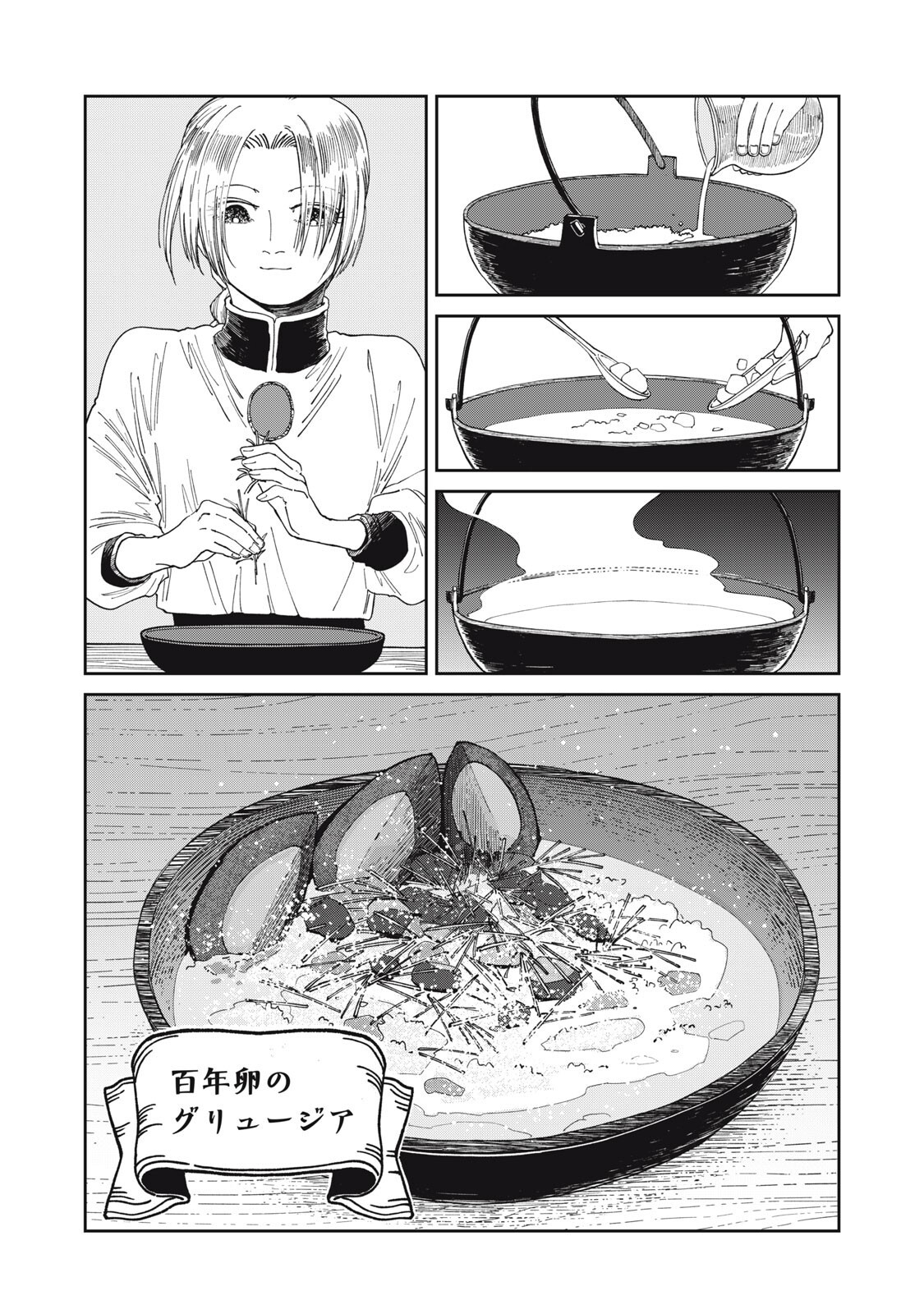 ISEKAI HENKYO MESHI Chapter 66 - Page 11