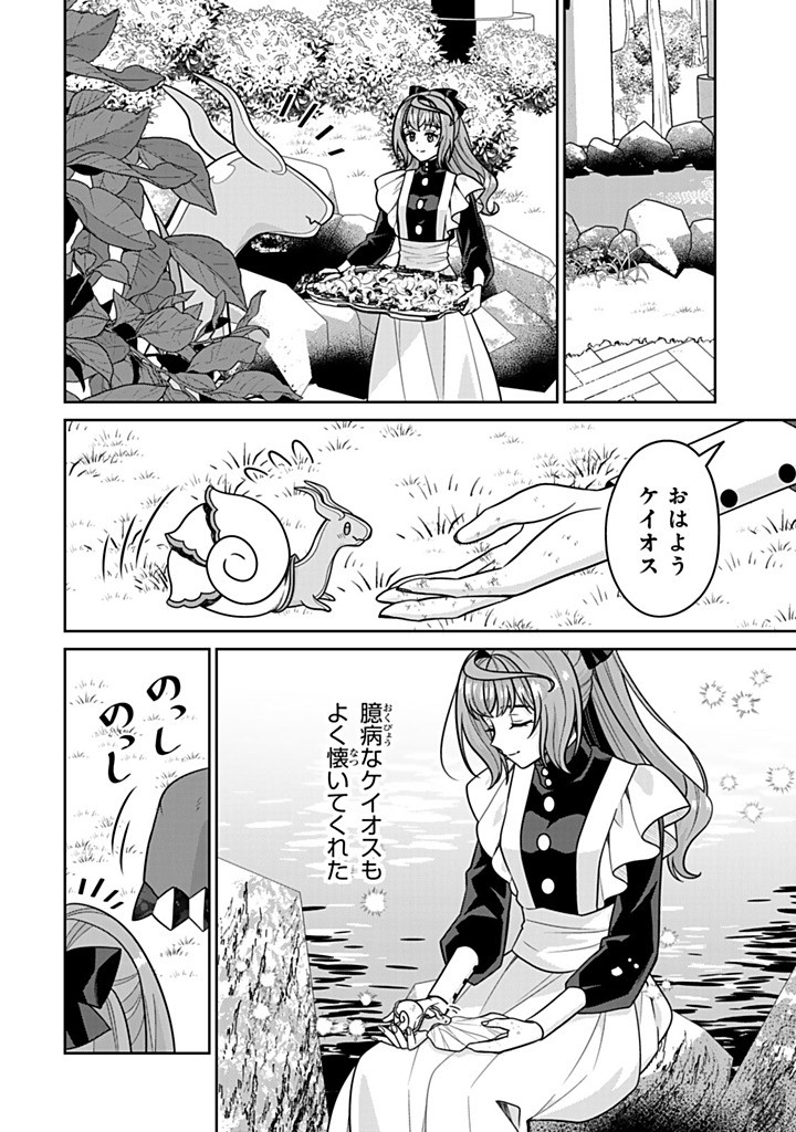 SHINJUU KISHI-SAMA NO SENZOKU MAID Chapter 15.4 - Page 2