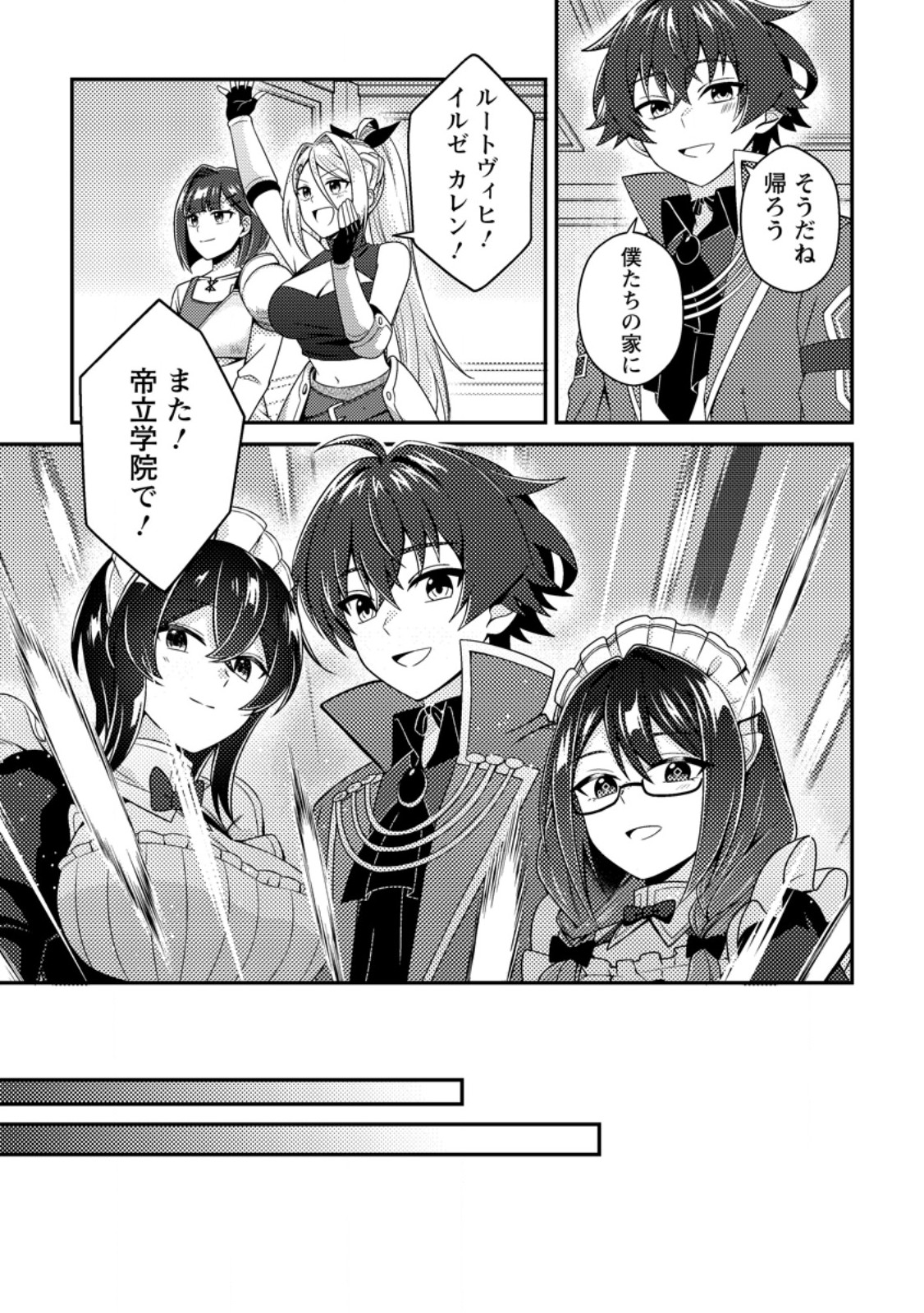 MINIKUI ORC NO GYAKUSHUU: DOUJIN EROGE NO KICHIKU KOUTAISHI NI TENSEI SHITA MO OTOKO NO JUNAN Chapter 23.2 - Page 10