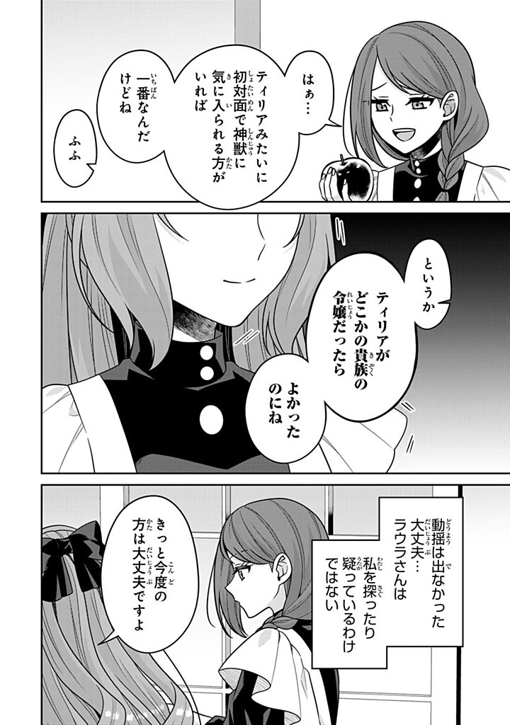 SHINJUU KISHI-SAMA NO SENZOKU MAID Chapter 15.3 - Page 8