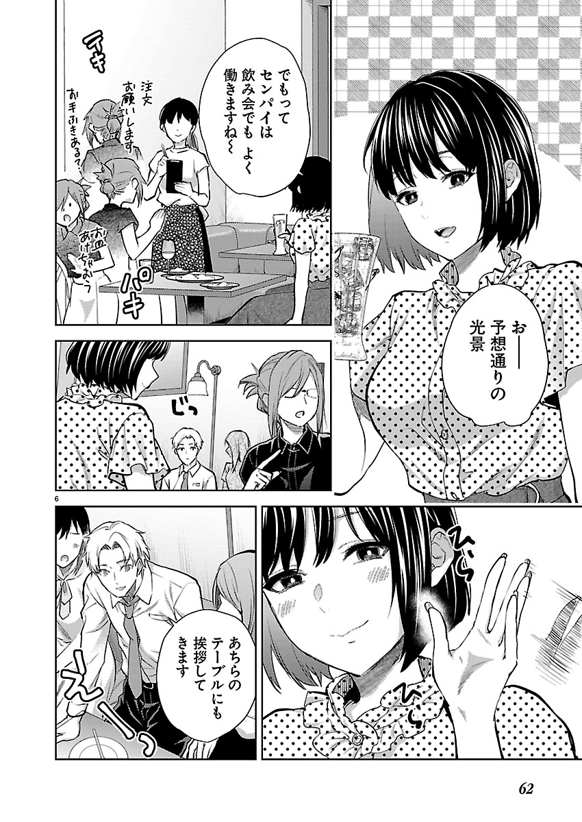 KARESHI GA IRUNO NI Chapter 82 - Page 6