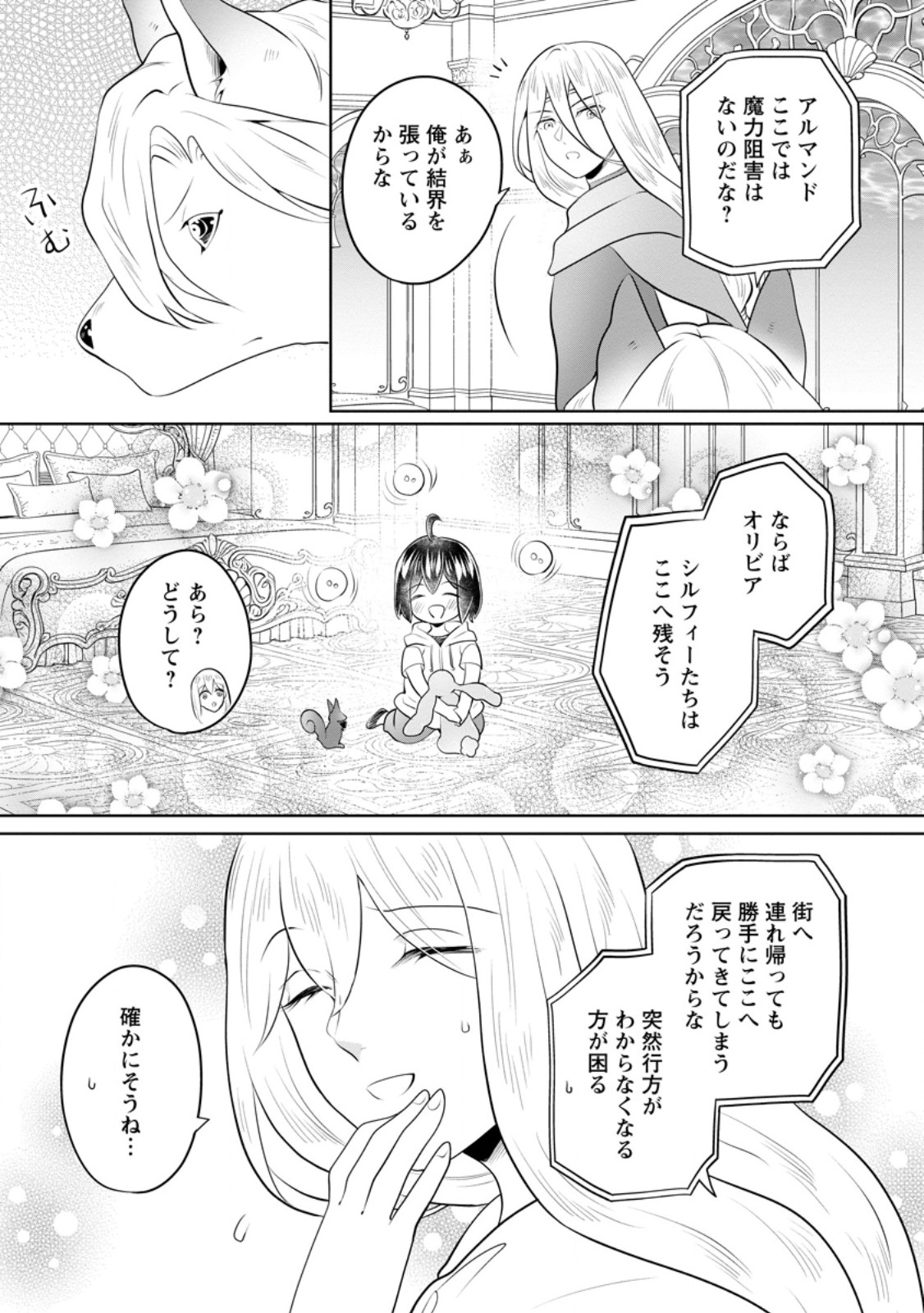 YASASHII KAZOKU TO, TAKUSAN NO MOFUMOFU NI KAKOMARETE. (MANGA) - RAW Chapter 58.3 page 3 - nihonkuni.com