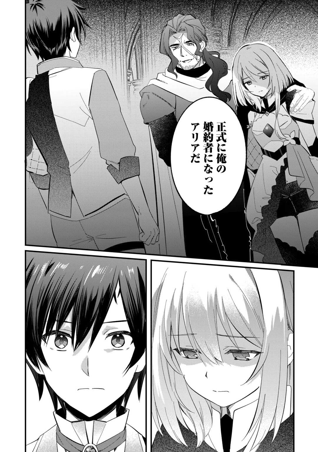 TOKAGE (HONTOU WA KAMI RYUU) O SHOUKAN SHITA KIYOSHI SHISHI TSUKAI, RYUU NO SENAKA DE KAITAKU LIFE: MUNOU TO IWARE TSUIHOU SARETA NO DE, SORA NO UE NI KENKOKUSHIMASU Chapter 27 page 16 - nihonkuni.com