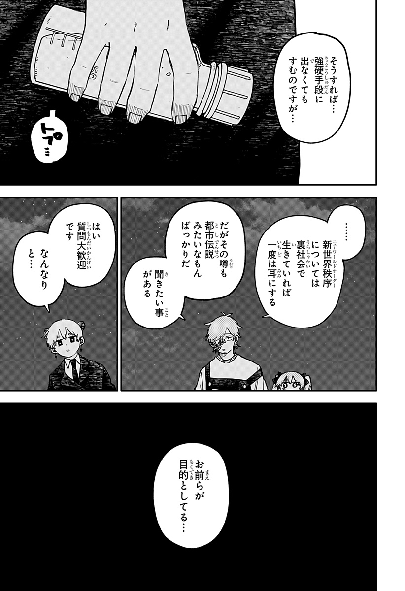 YOUCHIEN WARS Chapter 129 page 13 - nihonkuni.com