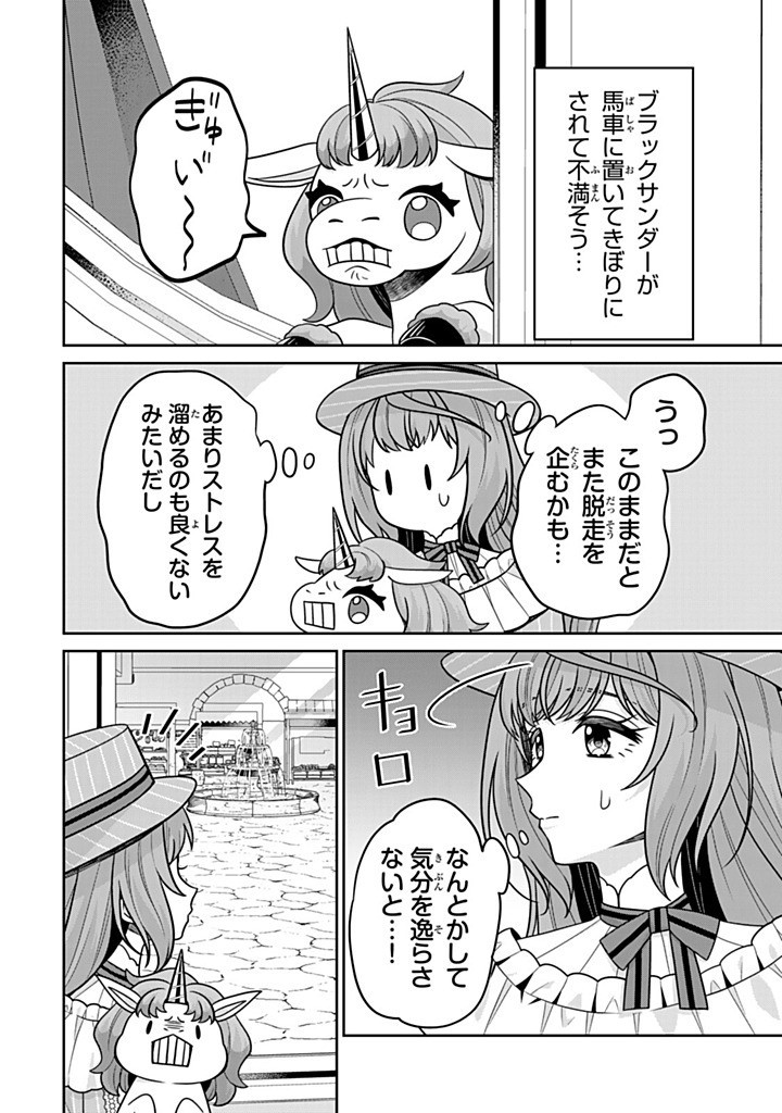 SHINJUU KISHI-SAMA NO SENZOKU MAID Chapter 17.3 - Page 6