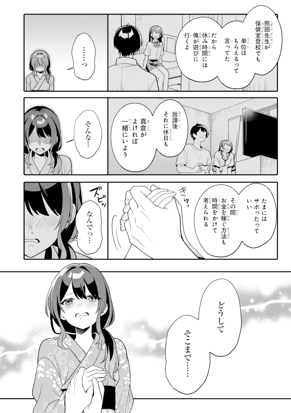 MUBOUBI KAWAII PAJAMA SUGATA NO BISHOUJO TO HEYA DE FUTARIKIRI Chapter 14.1 page 6 - nihonkuni.com