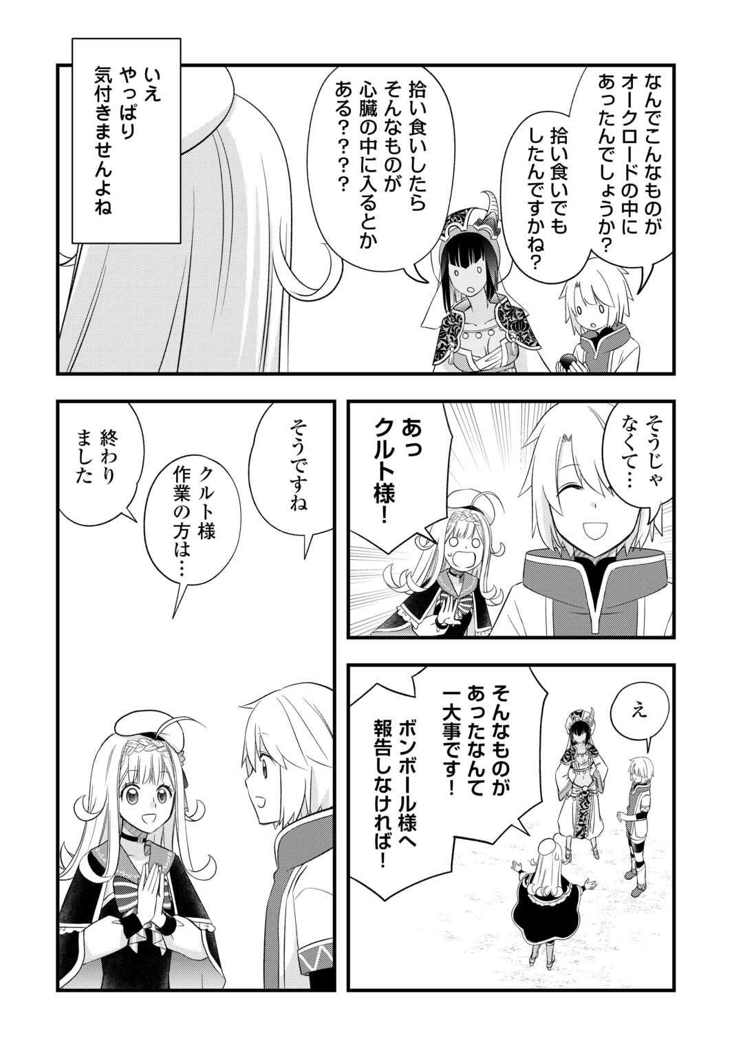 KANCHIGAI NO ATELIER MASTER (MANGA) - RAW Chap 67 - Pic 4