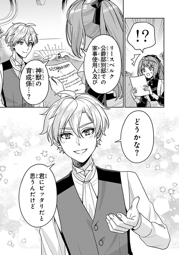 SHINJUU KISHI-SAMA NO SENZOKU MAID Chapter 8.2 - Page 7