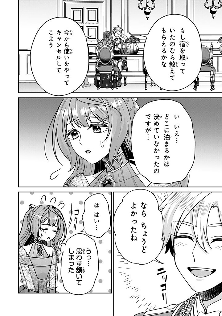 SHINJUU KISHI-SAMA NO SENZOKU MAID Chapter 7.1 - Page 10