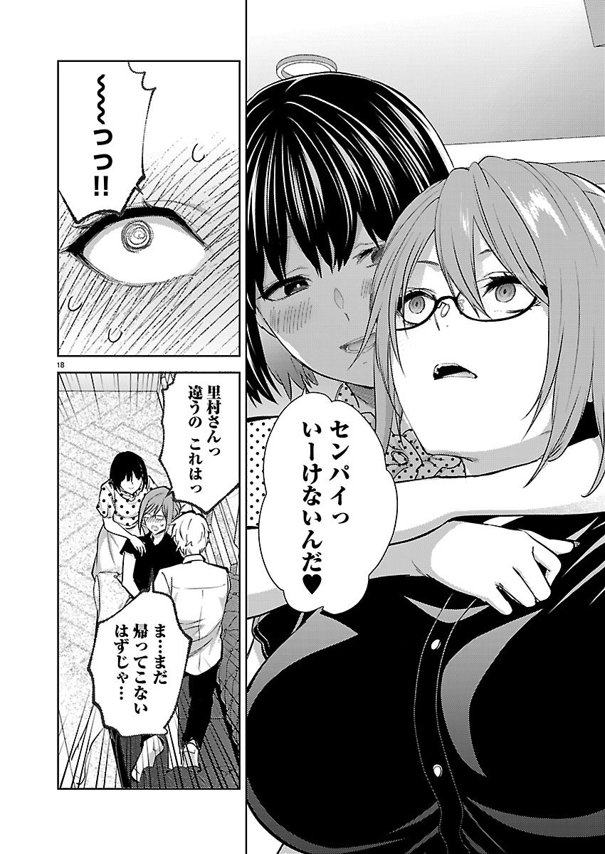KARESHI GA IRUNO NI Chapter 82 - Page 18