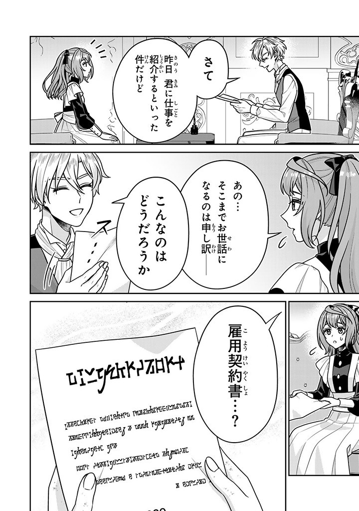 SHINJUU KISHI-SAMA NO SENZOKU MAID Chapter 8.2 - Page 6