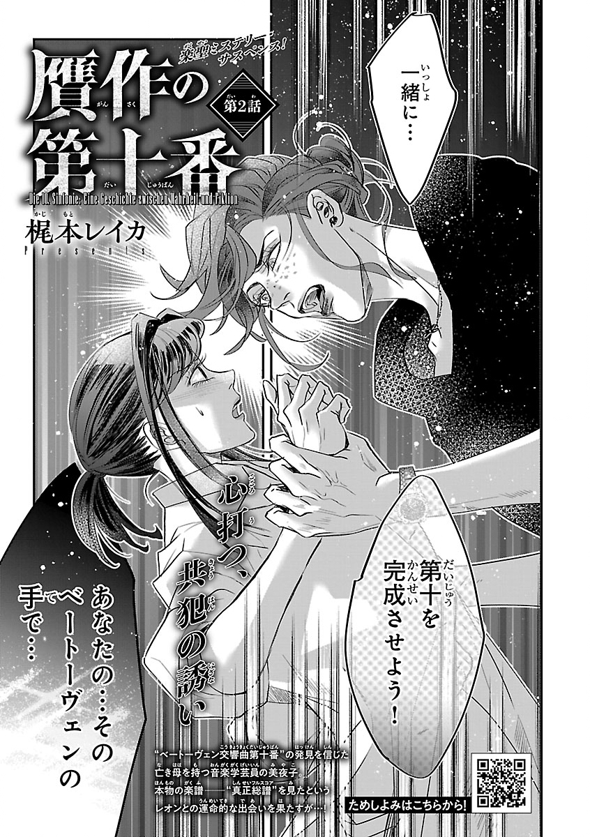 Read GANSAKU NO DAI JUUBAN Chapter 2 [High Quality / Full] - Page 1 - dark.nicomanga.com
