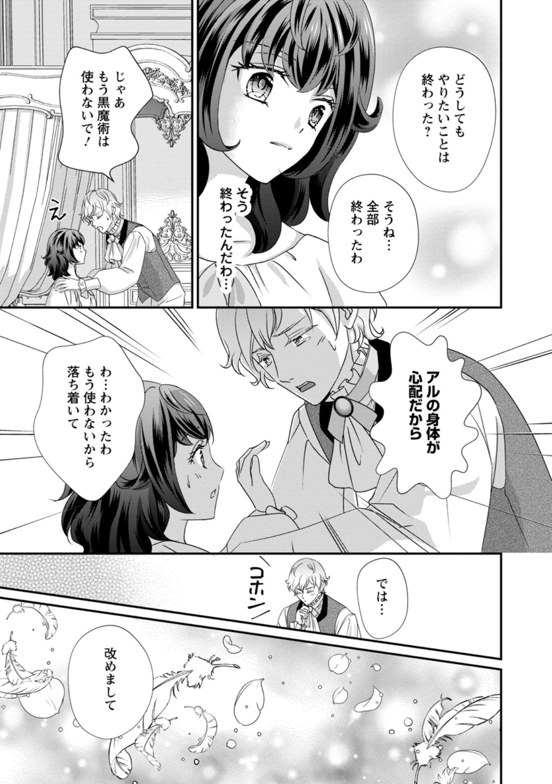 TENSEI AKUJO NO SHIAWASE KAZOKU KEIKAKU: KURO MAJUTSU CHEAT DE SHUUI NO HITO-TACHI WO SHIAWASE NI SHIMASU - RAW Chapter 10.3 - Page 4