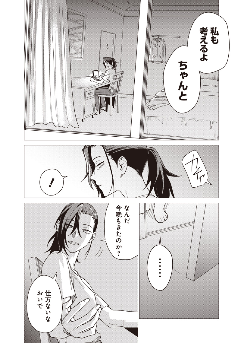 STUPID WOMAN 26:00 Chapter 30 page 20 - nihonkuni.com