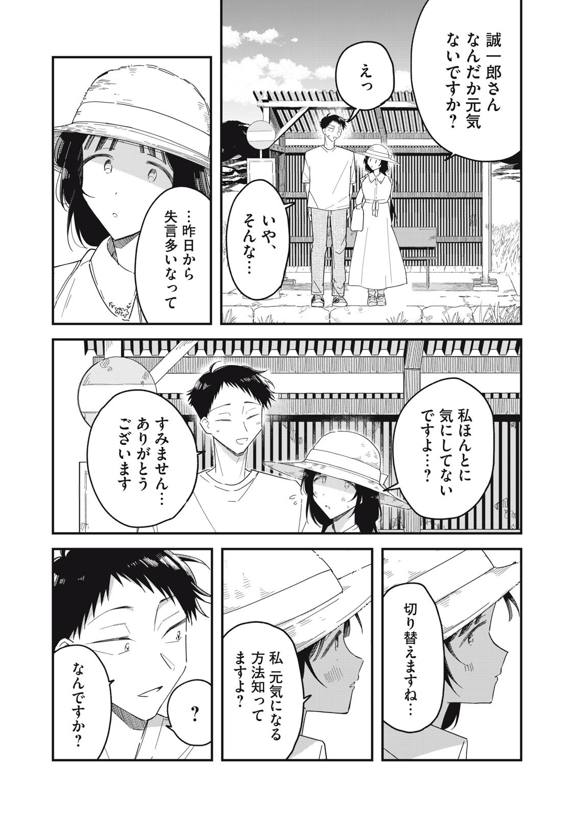 YACHIRU-SAN WA HOMERU TO NOBIRU - RAW Chapter 15.2 page 11 - nihonkuni.com