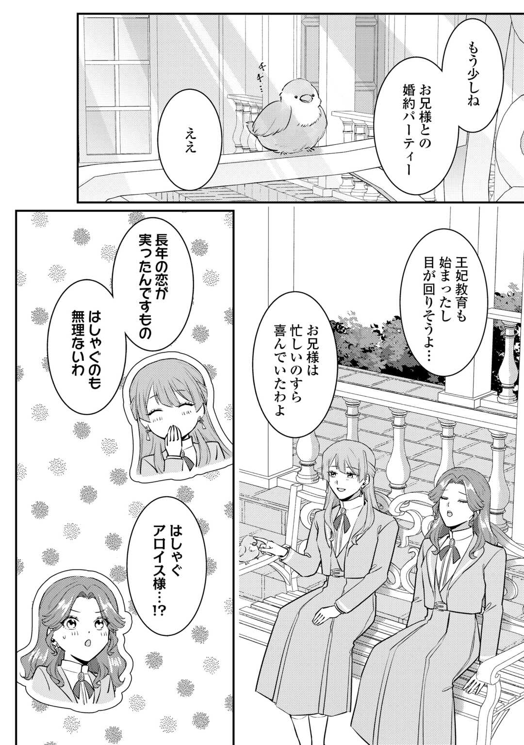 ME GA SAMEMASHITA ~UBAWARETA KONYAKUSHA WA KIPPARI TO SUTEMASHITA~ RAW Chapter 9 - Page 6