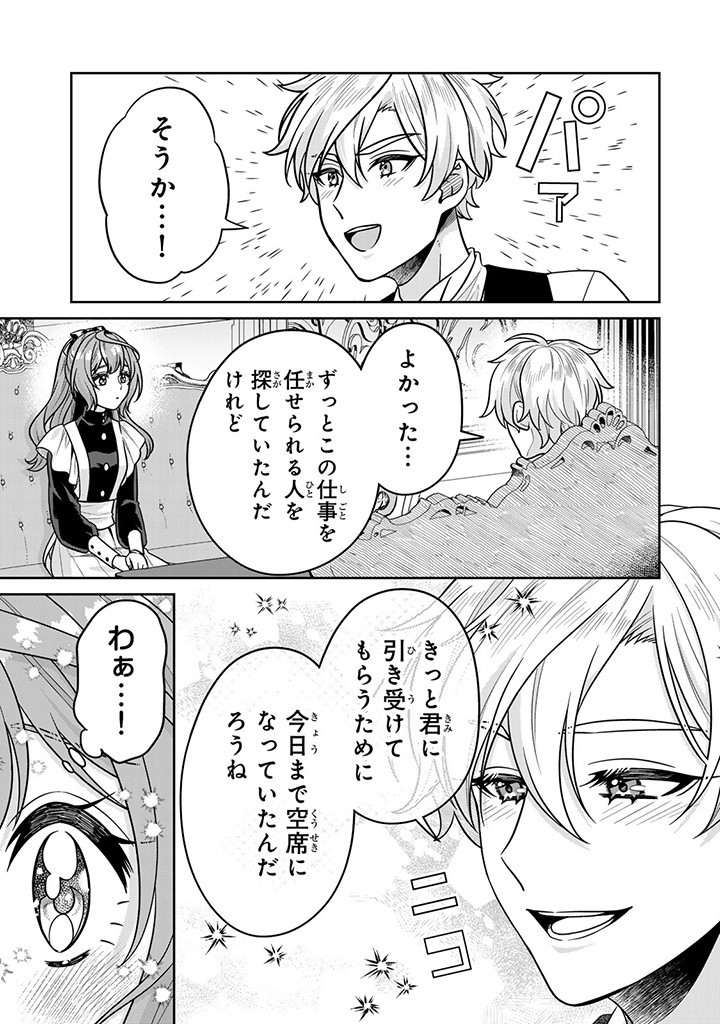 SHINJUU KISHI-SAMA NO SENZOKU MAID Chapter 8.3 - Page 3