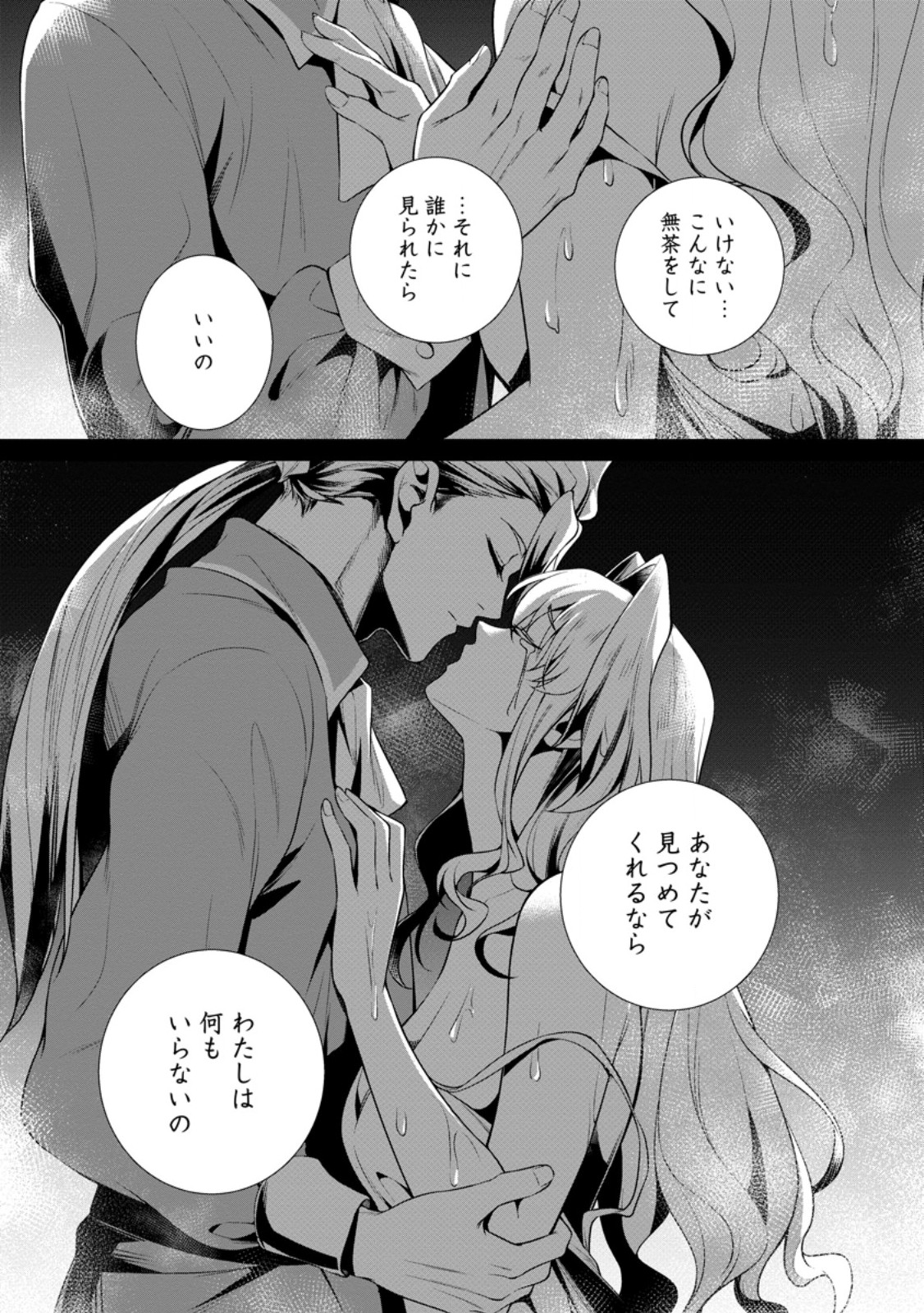 NETORARE TSUIHOU SARETA SAIKYOU KISHI DANCHOU NO OSSAN, KATAINAKA DE EIYUU NI MATSURI AGERARERU Chapter 8.3 - Page 2