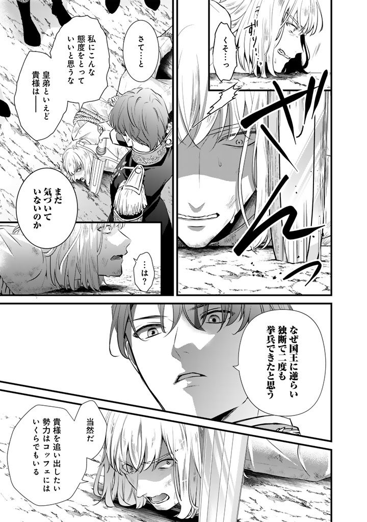 THE INCONVENIENT LIFE OF AN AROUSING PRIESTESS Chapter 46 page 9 - nihonkuni.com
