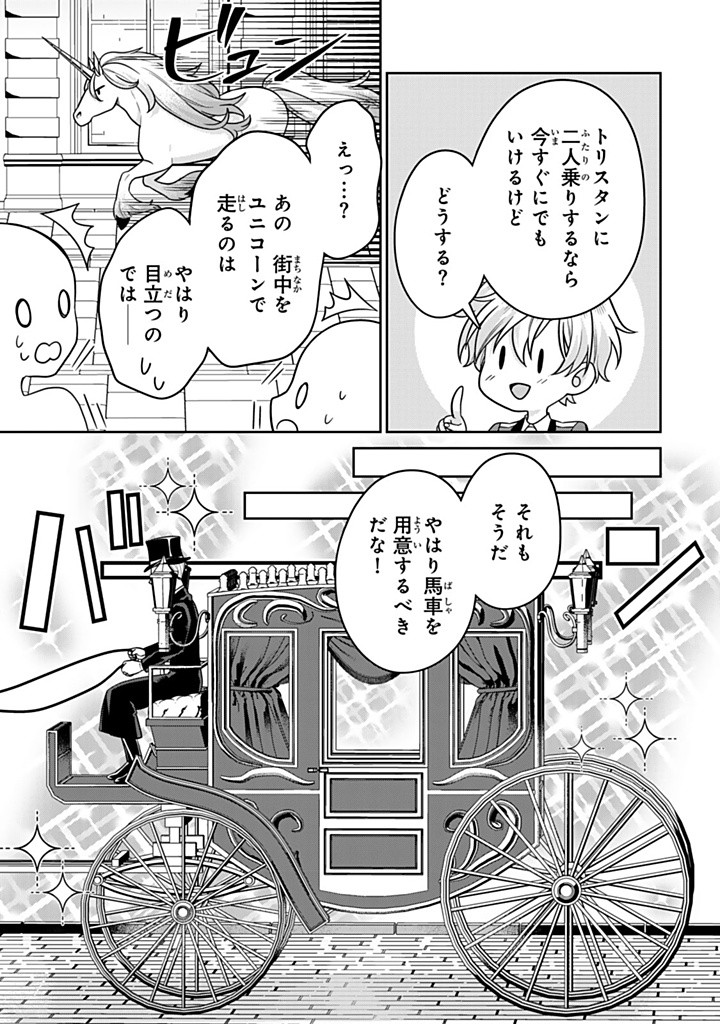 SHINJUU KISHI-SAMA NO SENZOKU MAID Chapter 11.3 - Page 9
