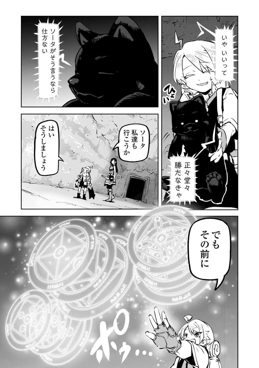 HIROTTA KOINU GA CERBERUS DESHITA: JITSU WA KODAI MAHOU NO TSUUKAITE DATTA SHOUNEN, HONKI DASU TO KOWAI(?) AIKENN TO TANOSHIKU KURASHIMASU Chapter 3 - Page 5