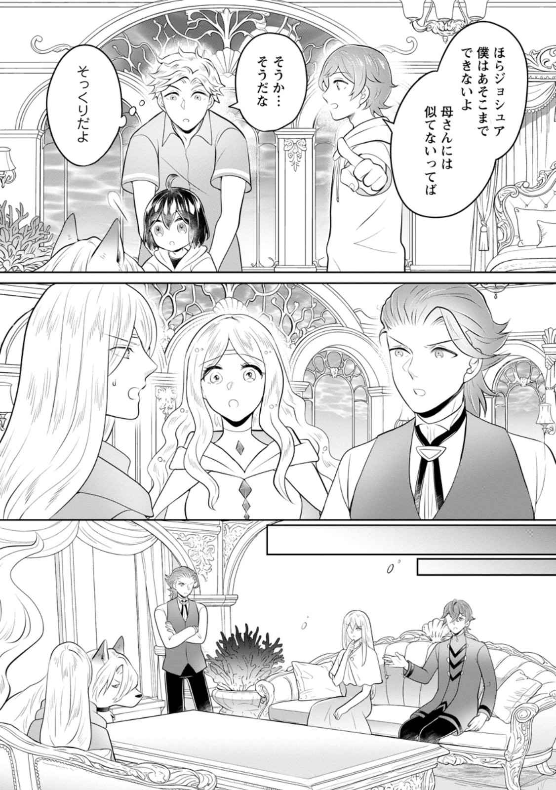 YASASHII KAZOKU TO, TAKUSAN NO MOFUMOFU NI KAKOMARETE. (MANGA) - RAW Chapter 58.3 page 2 - nihonkuni.com