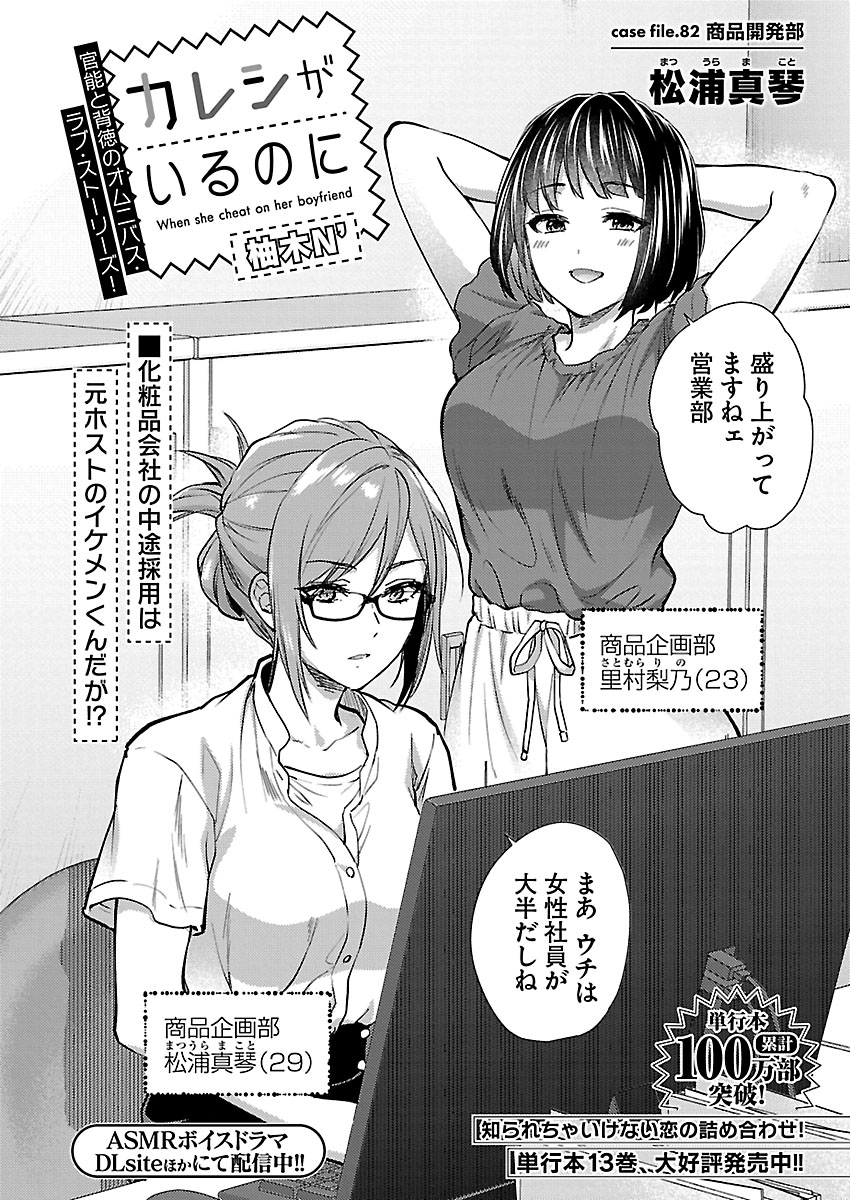 KARESHI GA IRUNO NI Chapter 82 - Page 2