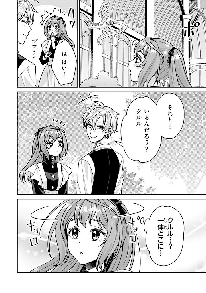 SHINJUU KISHI-SAMA NO SENZOKU MAID Chapter 9.2 - Page 6