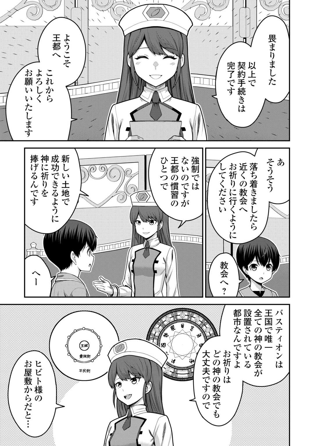 SAIKYOU NO SHOKUGYOU WA YUUSHA DEMO KENJA DEMO NAKU KANTEISHI (KARI) RASHII DESU YO? - RAW Chap 81 - Pic 9