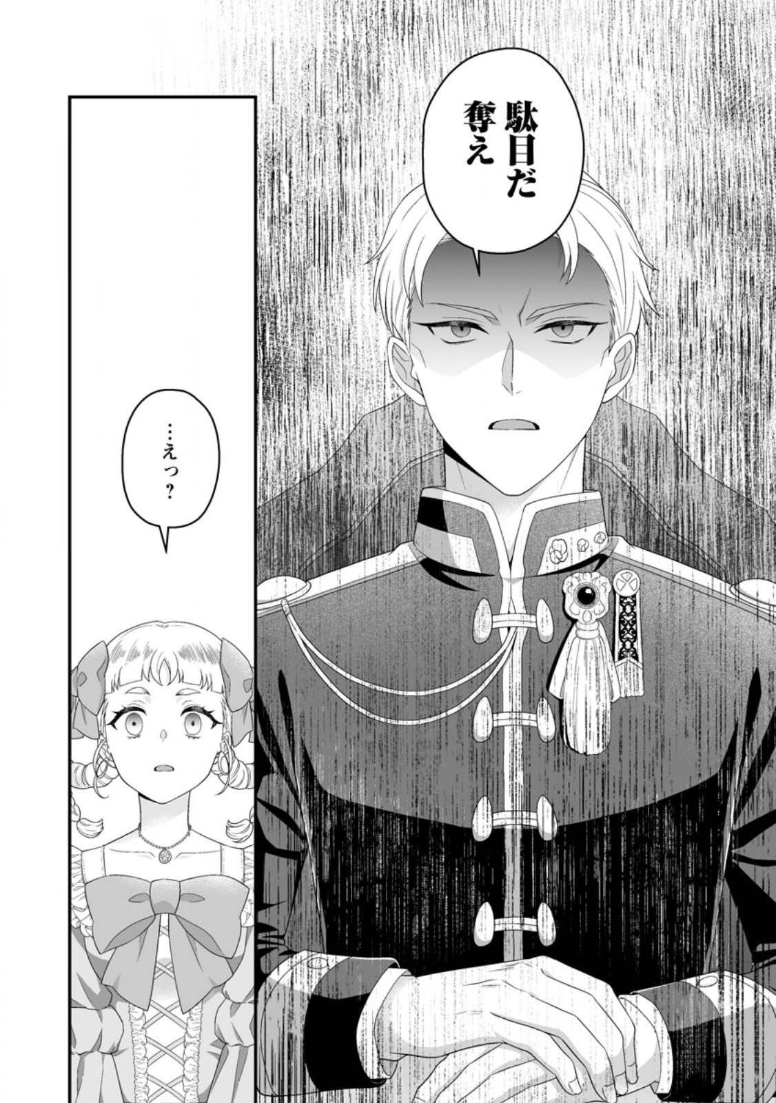 ZUTABRO REIJOU WA ANE NO MOTO KONYAKUSHA NI DEKIAISARERU Chapter 53.2 page 5 - nihonkuni.com