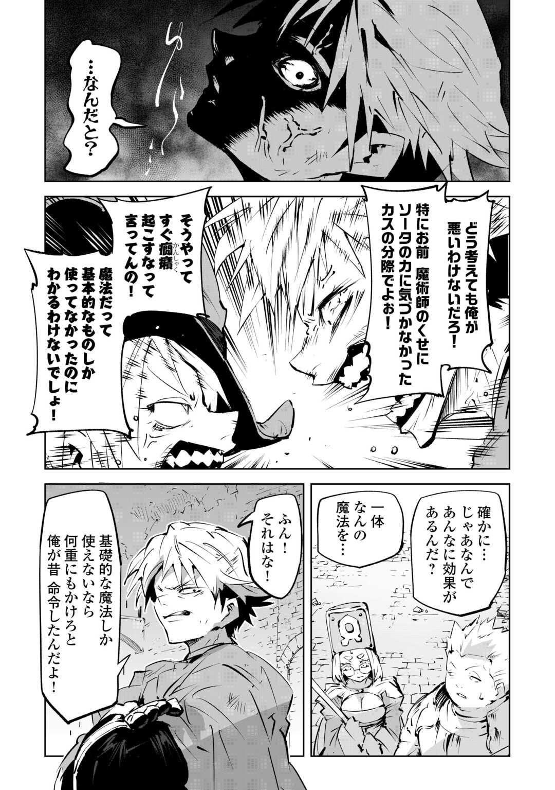 HIROTTA KOINU GA CERBERUS DESHITA: JITSU WA KODAI MAHOU NO TSUUKAITE DATTA SHOUNEN, HONKI DASU TO KOWAI(?) AIKENN TO TANOSHIKU KURASHIMASU Chapter 3 - Page 32