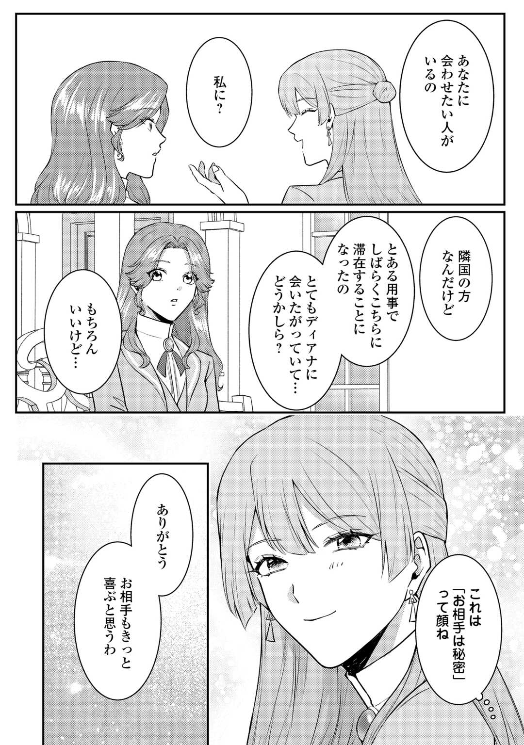 ME GA SAMEMASHITA ~UBAWARETA KONYAKUSHA WA KIPPARI TO SUTEMASHITA~ RAW Chapter 9 - Page 8