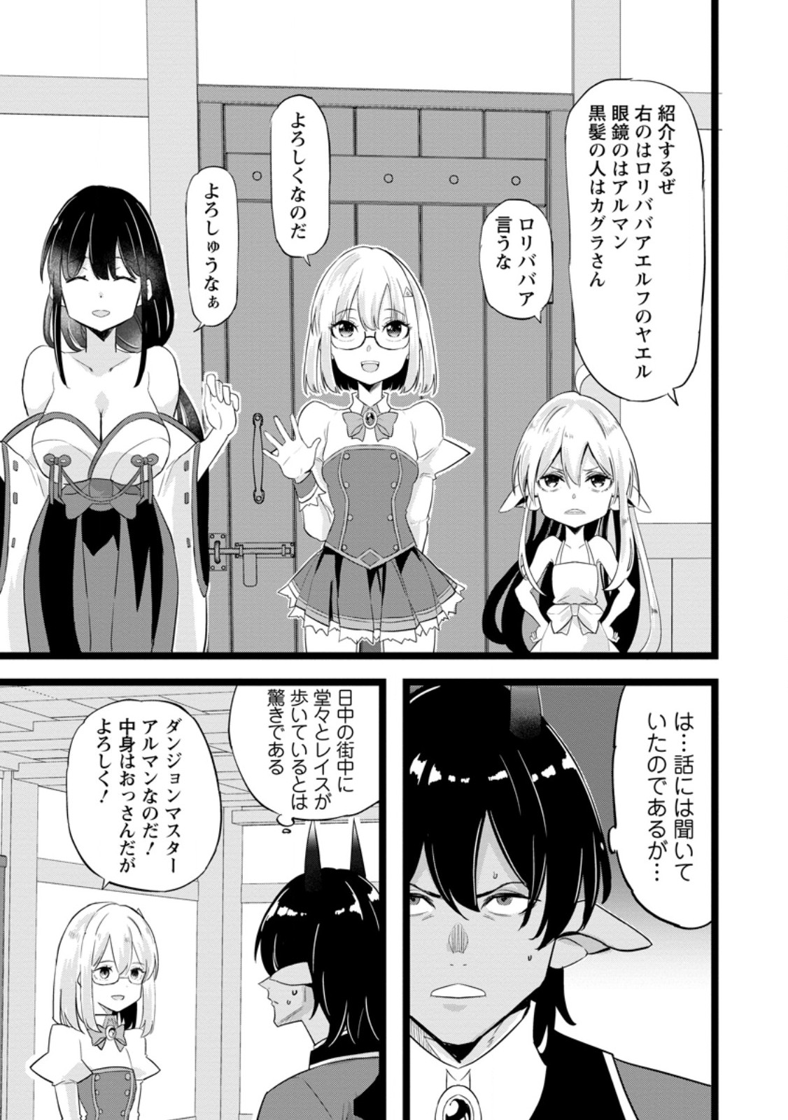 ISEKAI PAPA KATSU OJI-SAN Chapter 48.2 page 5 - nihonkuni.com