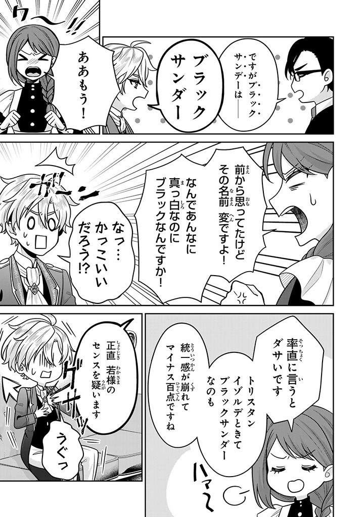 SHINJUU KISHI-SAMA NO SENZOKU MAID Chapter 8.1 - Page 9