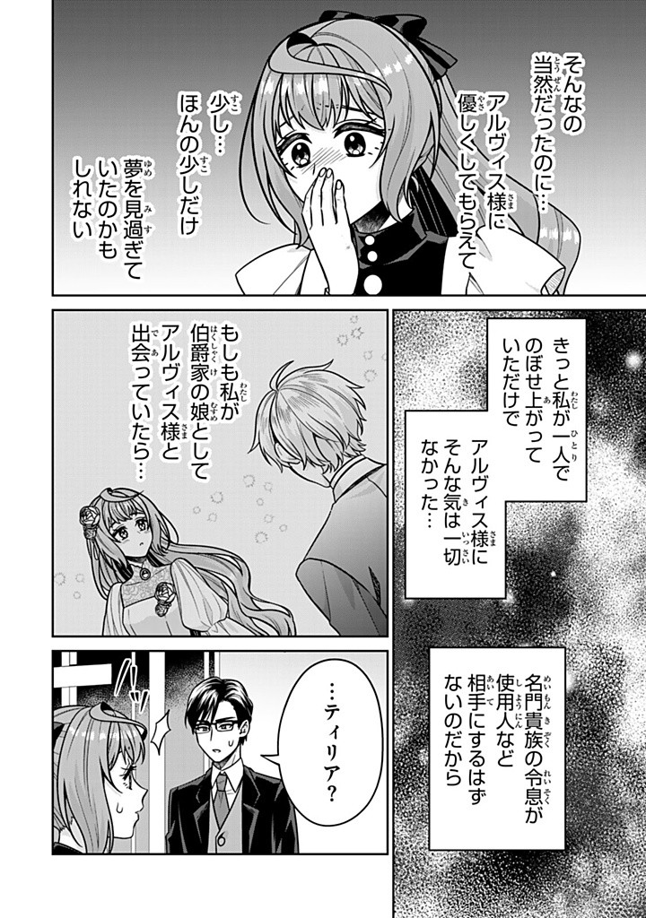 SHINJUU KISHI-SAMA NO SENZOKU MAID Chapter 13.3 - Page 9