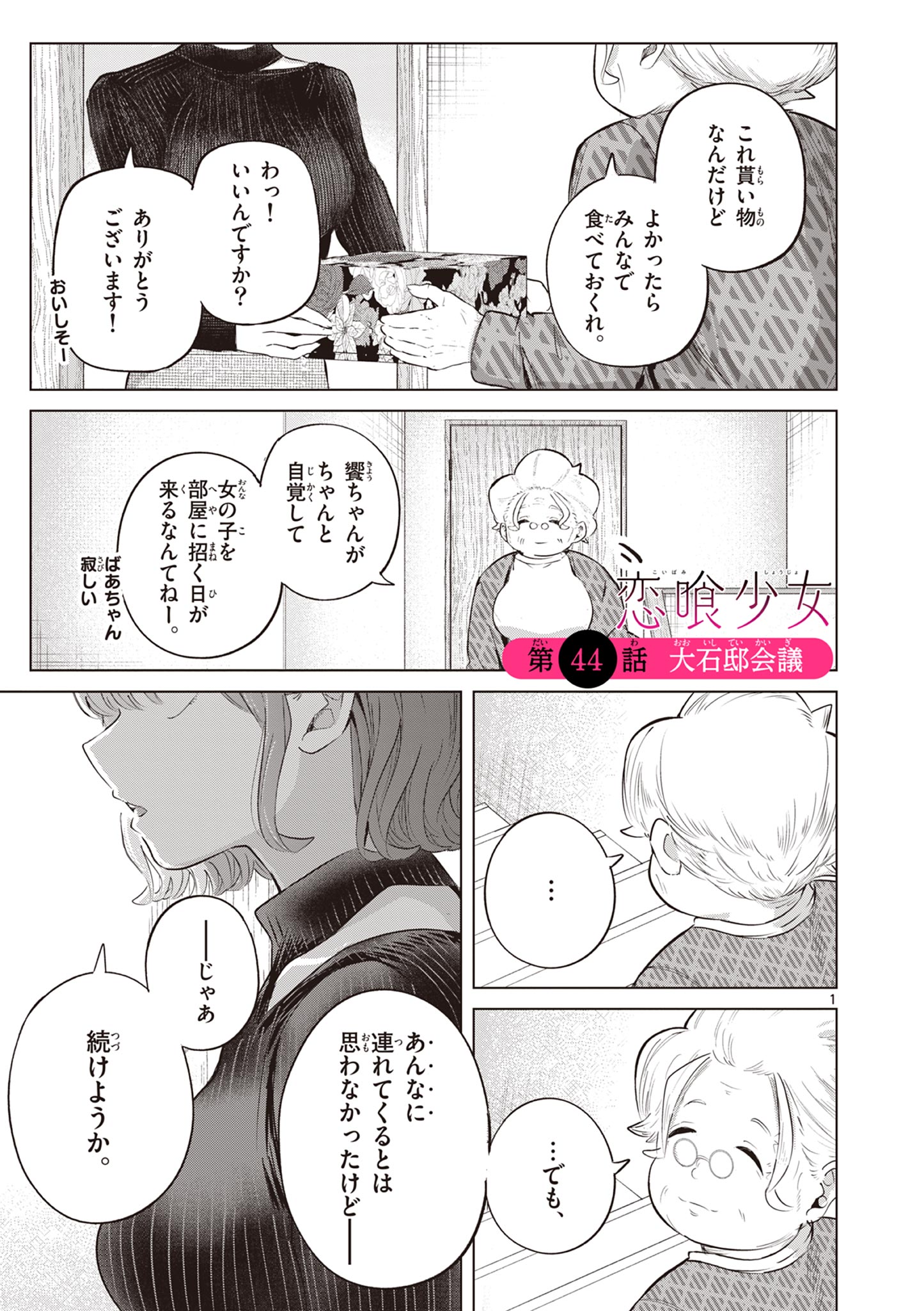 Read Koi Bami Shoujo Chapter 44 [High Quality / Full] - Page 2 - dark.nicomanga.com