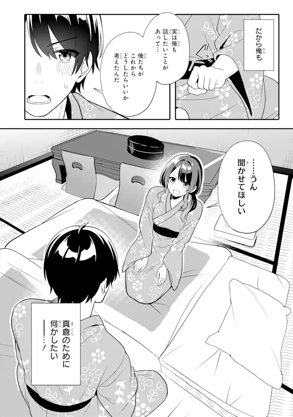 MUBOUBI KAWAII PAJAMA SUGATA NO BISHOUJO TO HEYA DE FUTARIKIRI Chapter 14.1 page 2 - nihonkuni.com