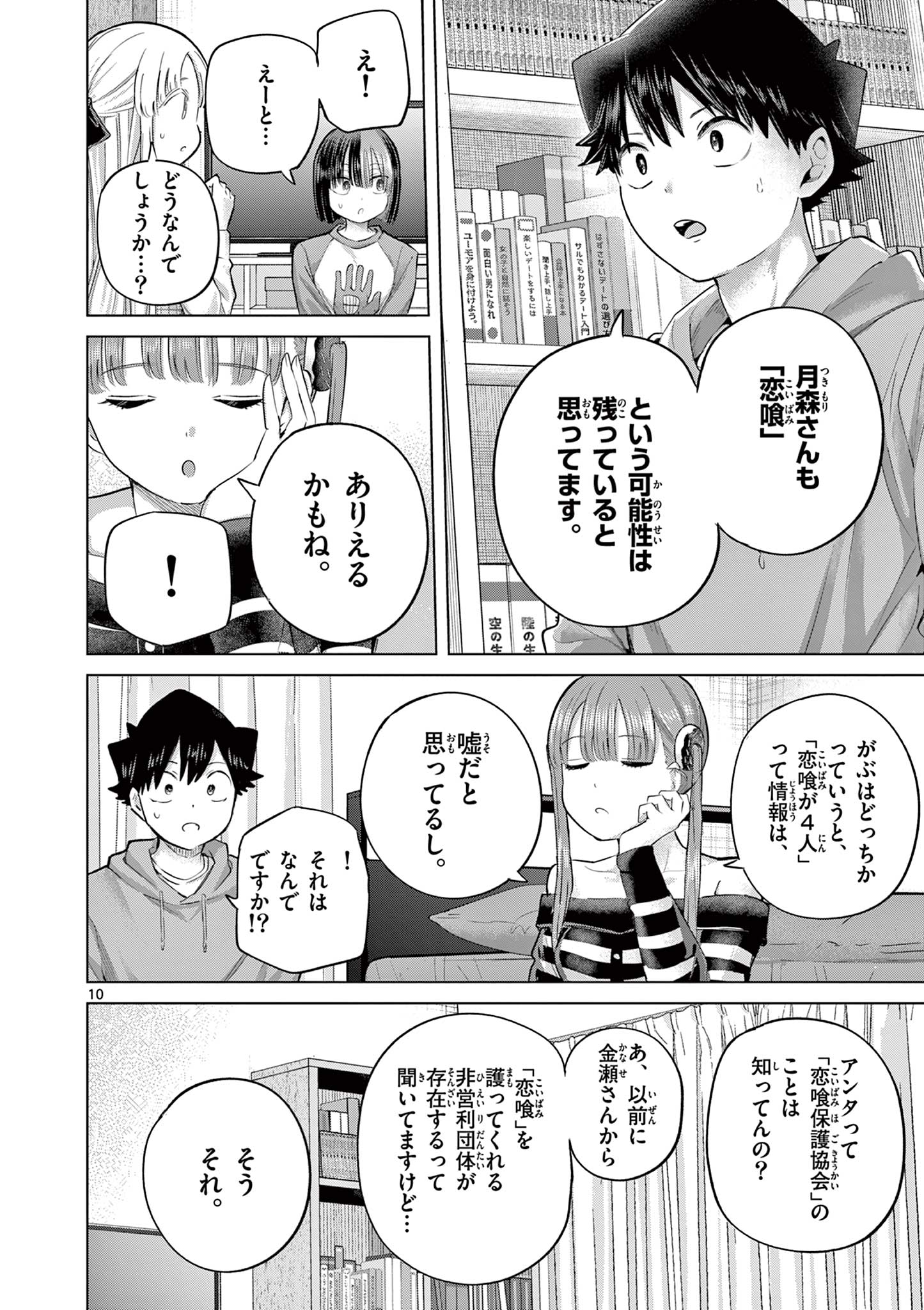 Read Koi Bami Shoujo Chapter 44 [High Quality / Full] - Page 11 - dark.nicomanga.com