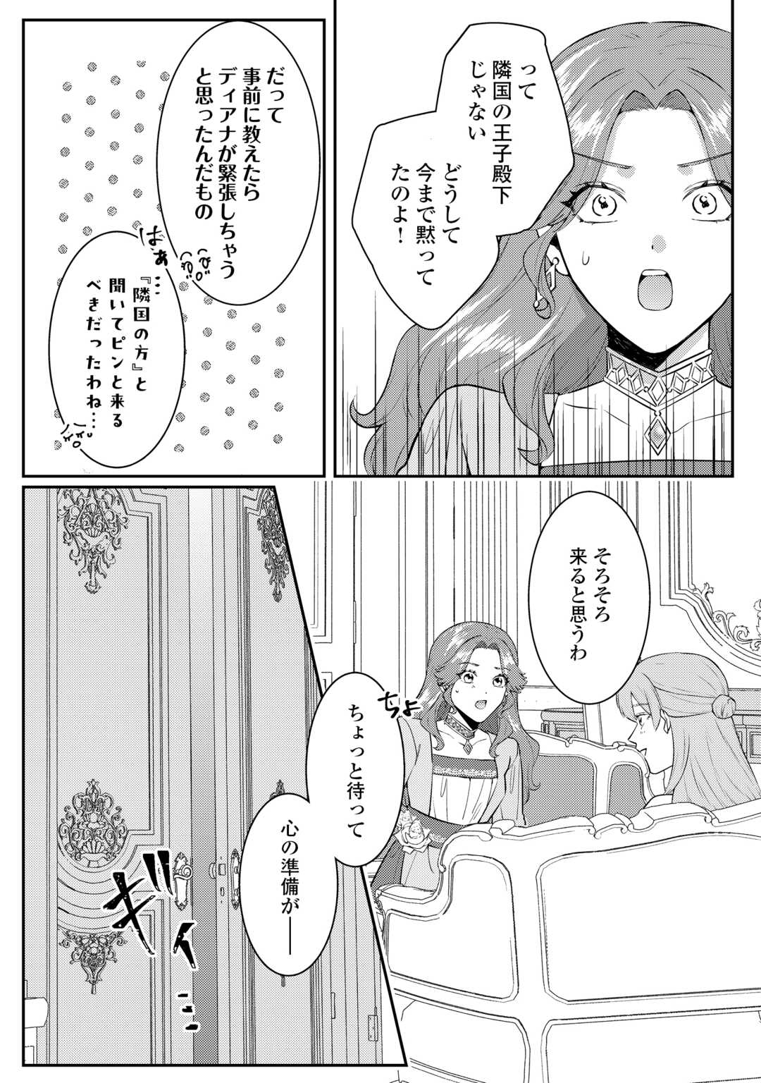 ME GA SAMEMASHITA ~UBAWARETA KONYAKUSHA WA KIPPARI TO SUTEMASHITA~ RAW Chapter 9 - Page 10