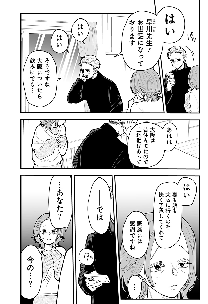 KI NI NARU KURUMI-SAN! - RAW Chapter 53 - Page 16