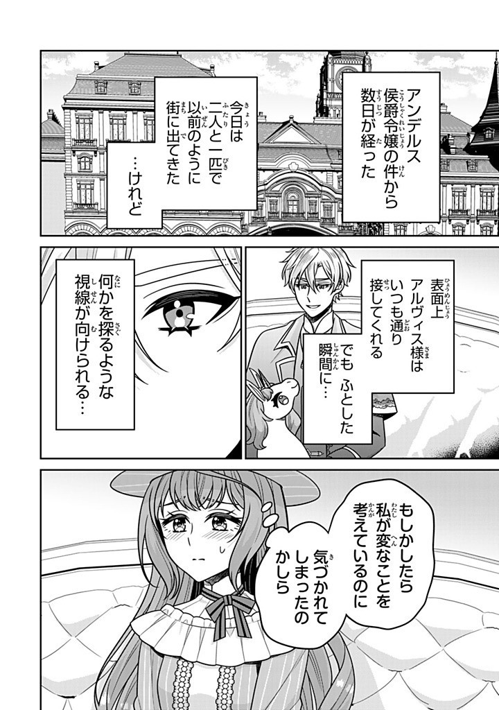 SHINJUU KISHI-SAMA NO SENZOKU MAID Chapter 17.3 - Page 2